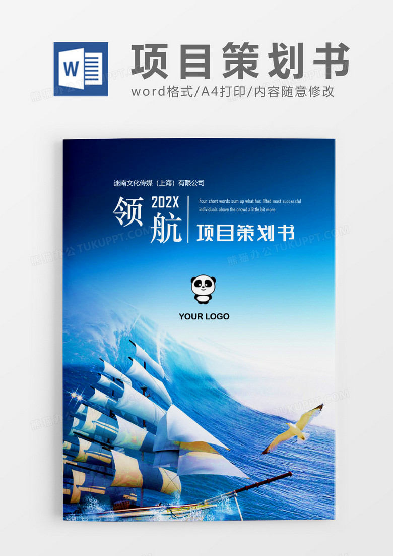 领航互联网创业项目策划书word模板.