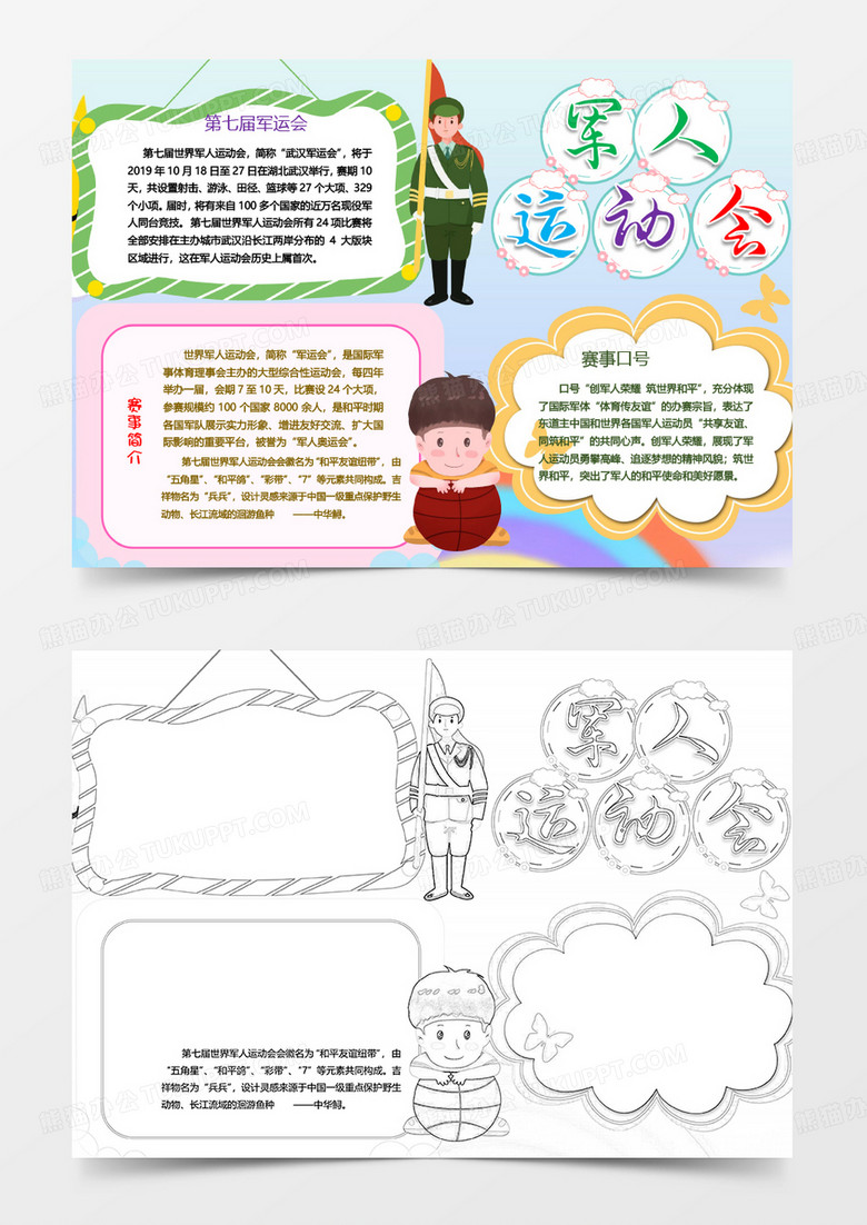 武汉军人运动会小报Word模板