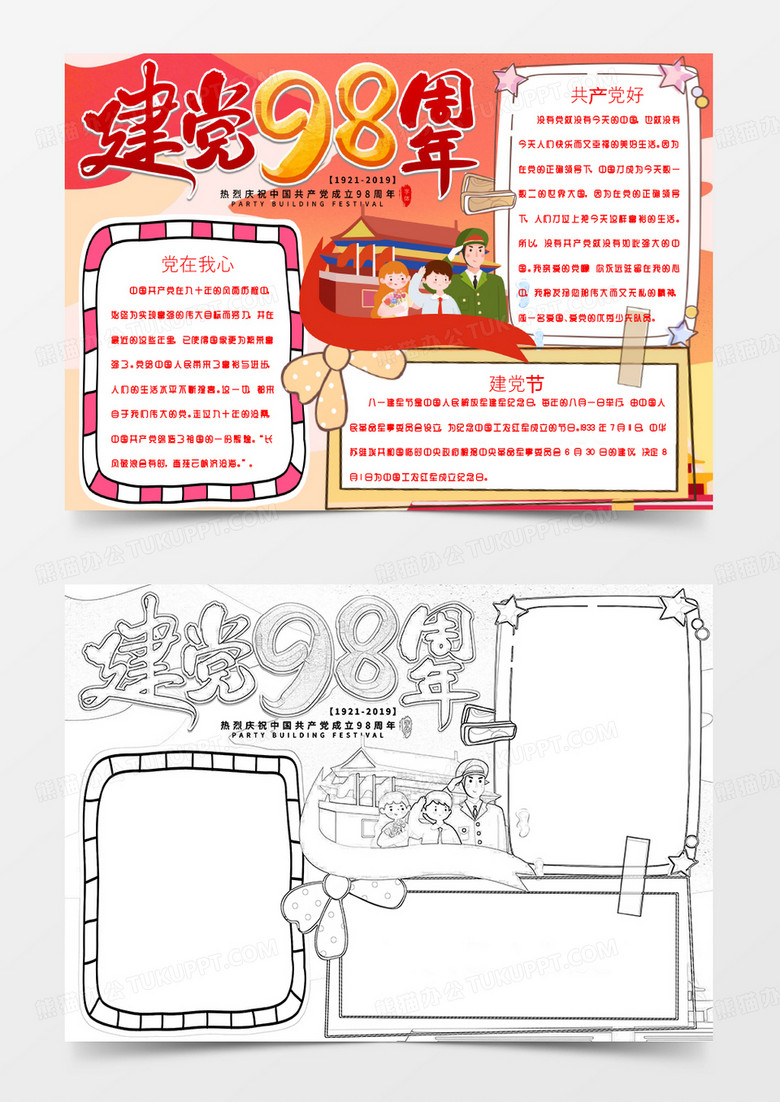 七一建党节小报手抄报word模版
