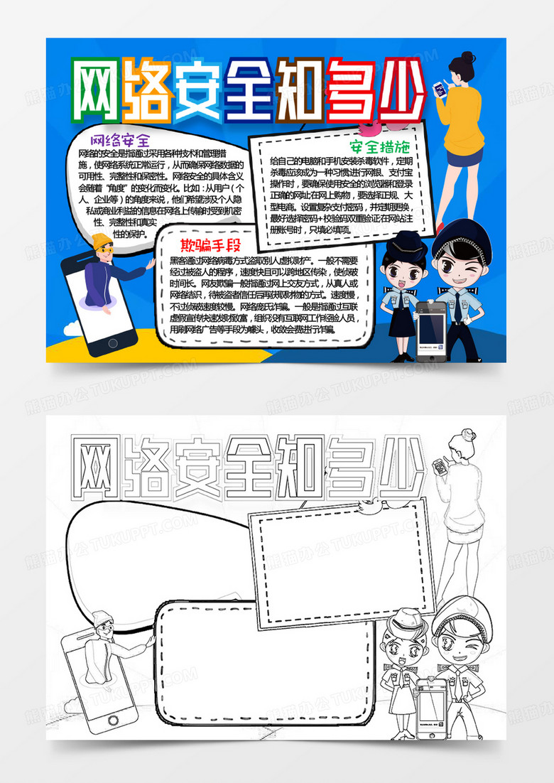 建设网络强国宣传word模板