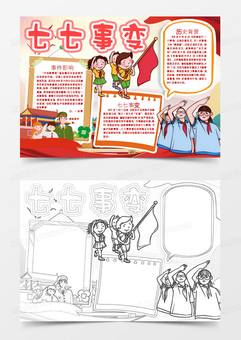 铭记历史七七事变卢沟桥事变小报手抄报word模版