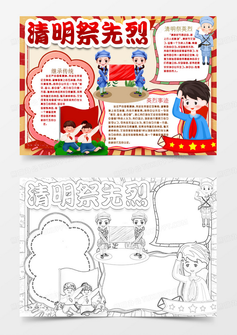 卡通清明节缅怀先烈小报手抄报word模板