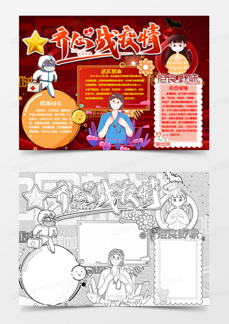 齐心协力抗击疫情新冠肺炎小报word模板