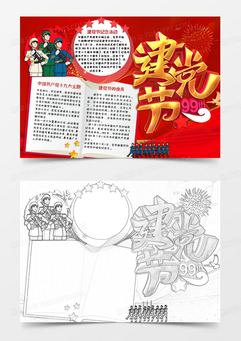 红色卡通风格99周年7月1日建党节电子小报word模版