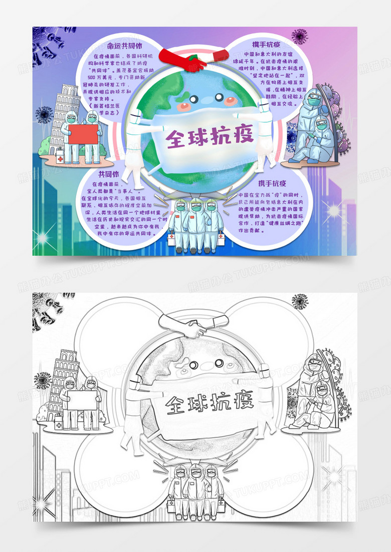 蓝紫色卡通风格全球抗疫情电子小报word模板