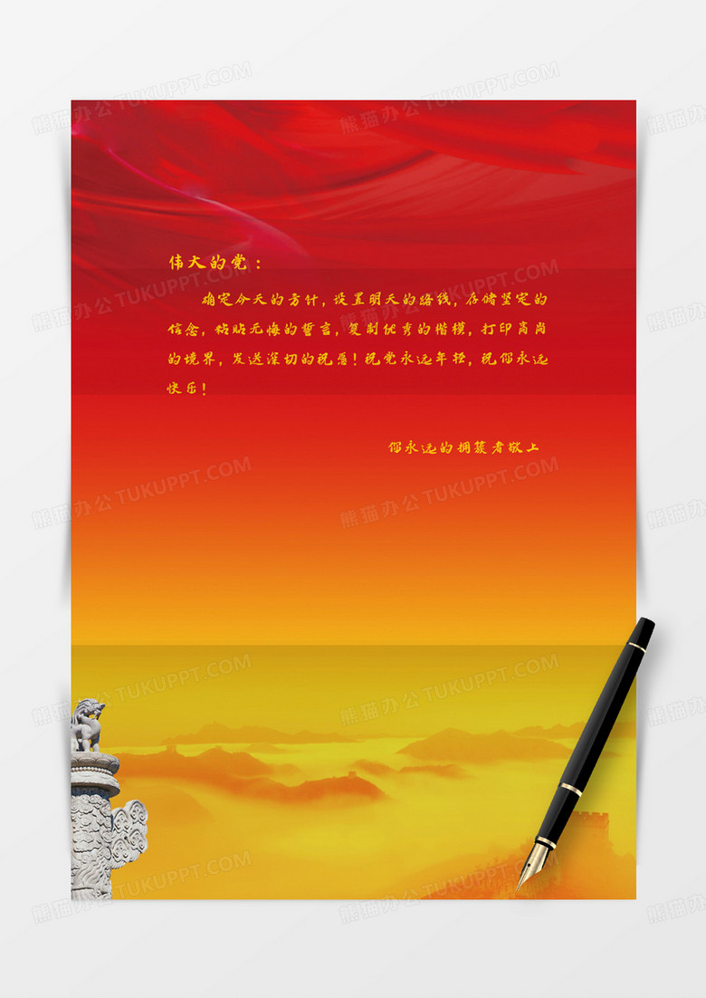 云海五星红旗创意党建信纸