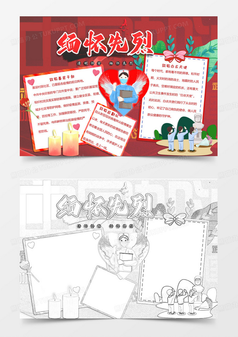 红色卡通风格缅怀先烈电子小报word模板