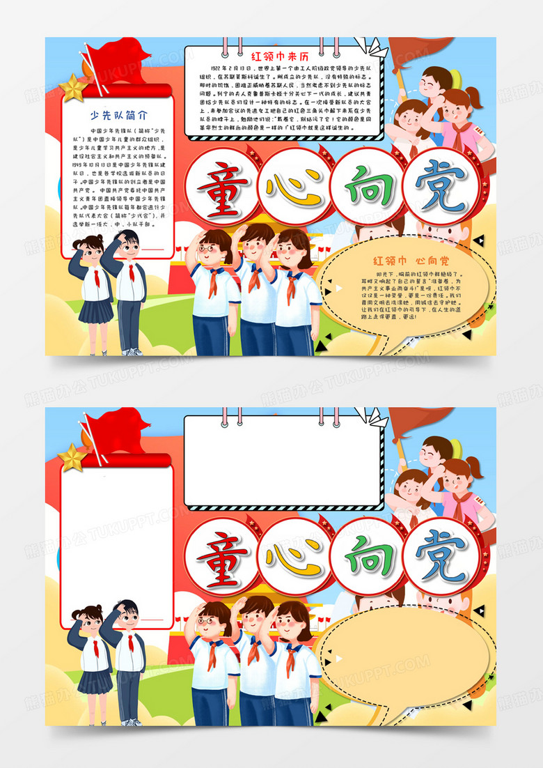 卡通童心向党建党节手抄报word模板  