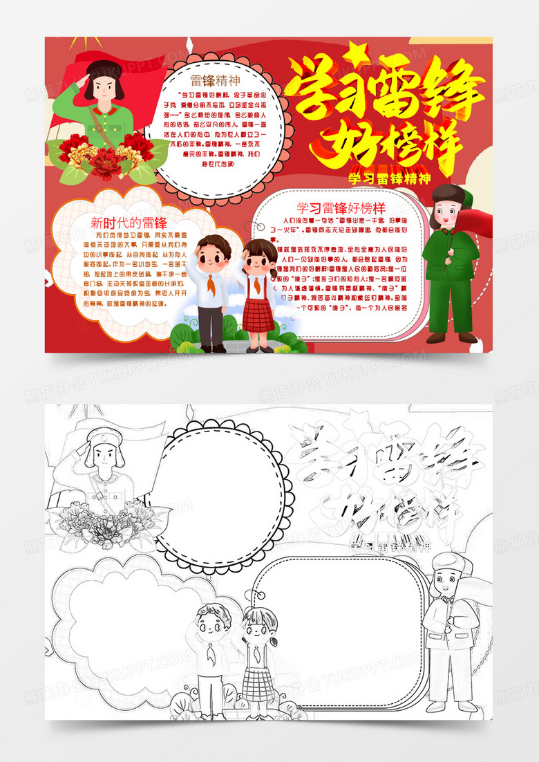 学习雷锋好榜样小报手抄报word模版