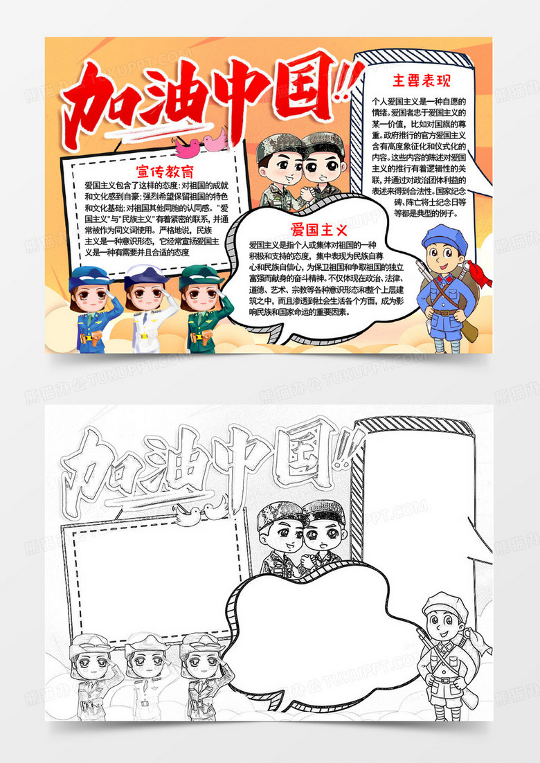 加油中国手抄报word模板
