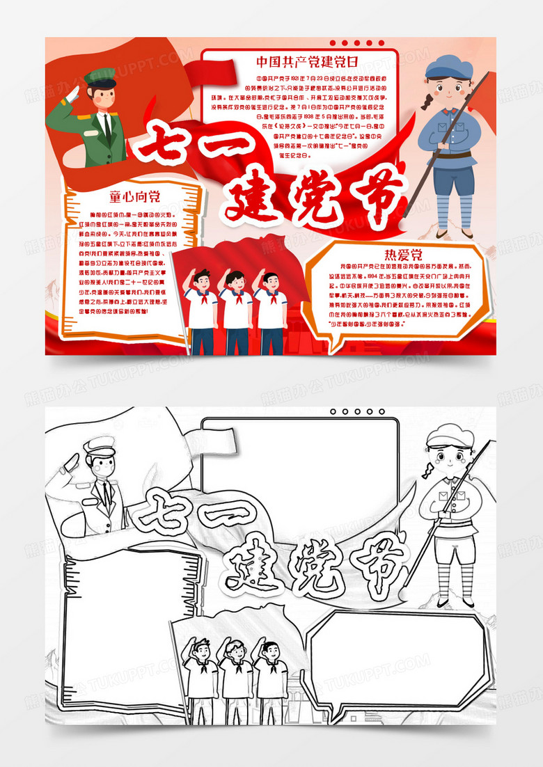 学生七一建党节心向党手抄报word模版