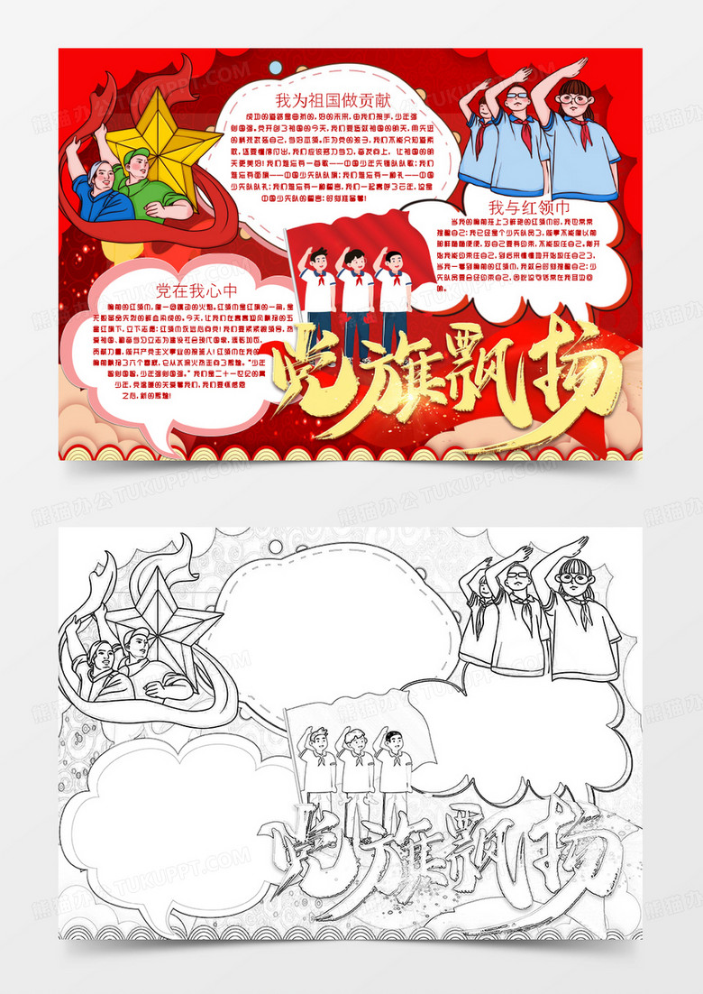 建党节党在我心中小报手抄报word模版