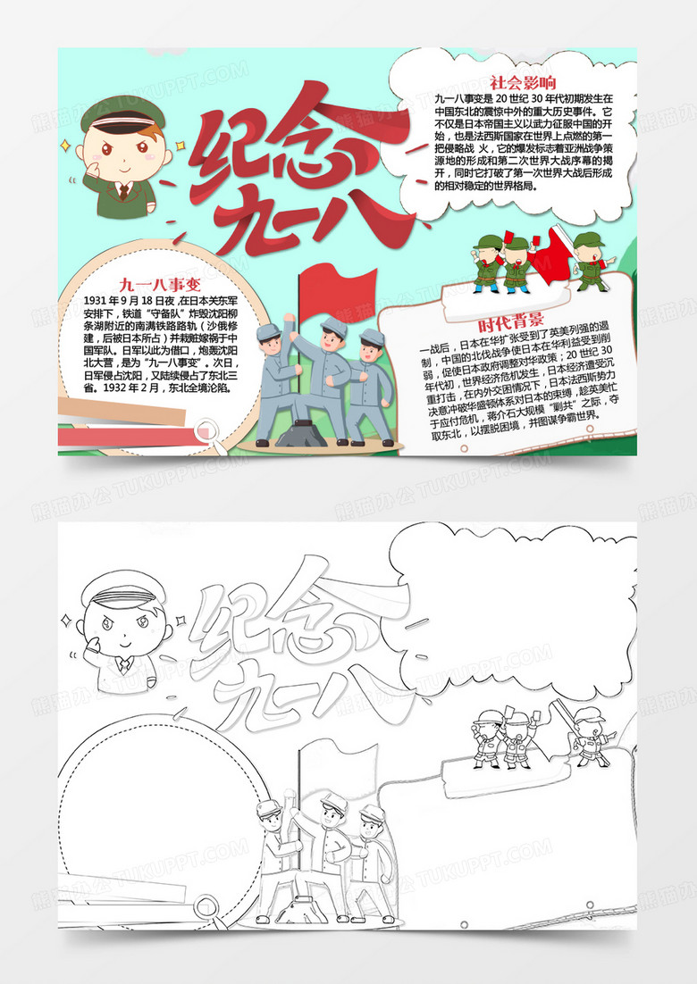 牢记九一八纪念九一八简约word模板