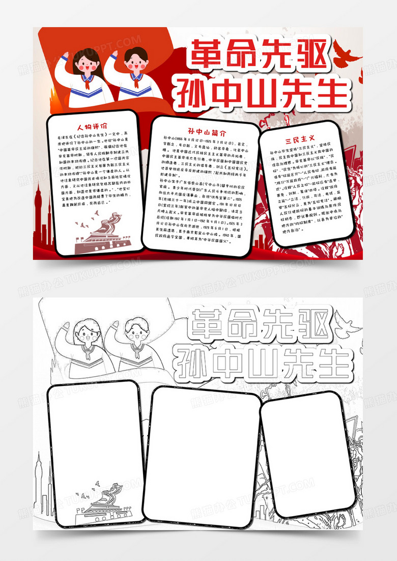 革命先驱孙中山先生纪念手抄报word模板