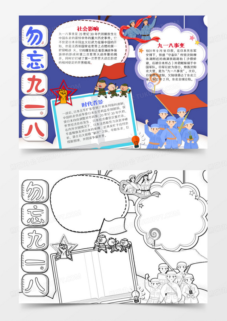 牢记九一八简约红色记忆word模板
