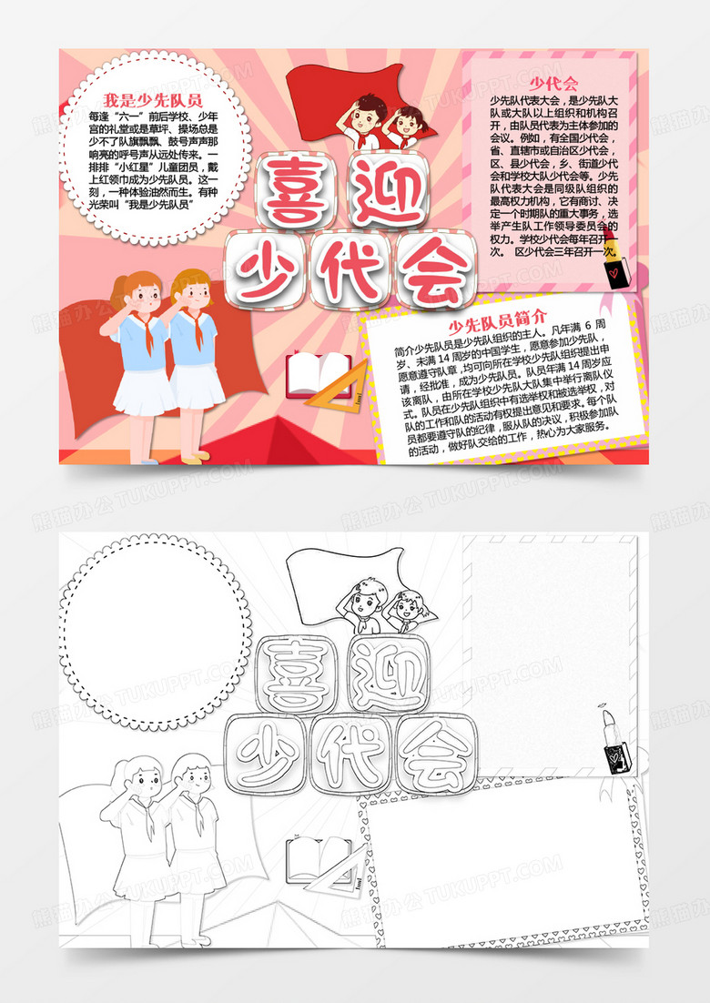 少代会卡通简约我爱祖国word模板