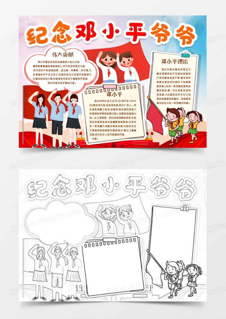 纪念邓小平爷爷小报手抄报word模版