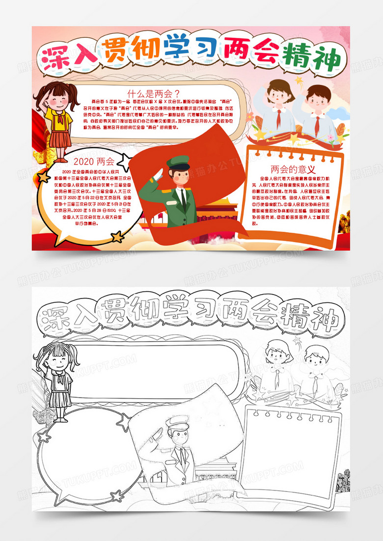 聚焦2020两会深入贯彻学习两会精神小报手抄报word模版