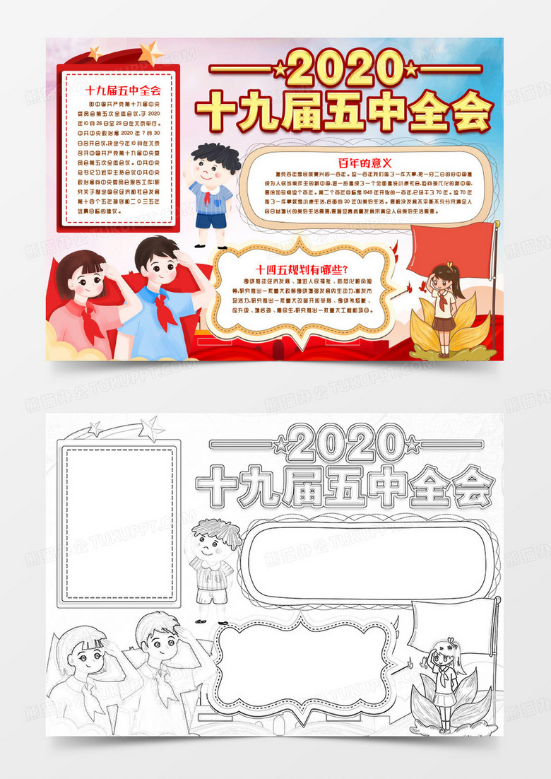 学习十九届五中全会知识小报手抄报word模版