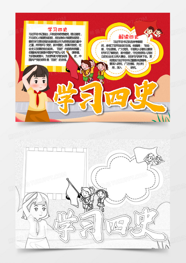 学习四史手抄报word模板