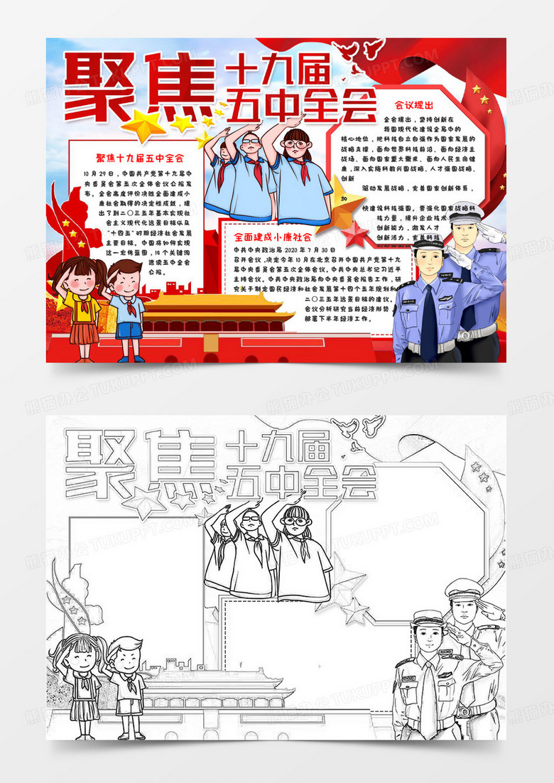 聚焦十九届五中全会小报