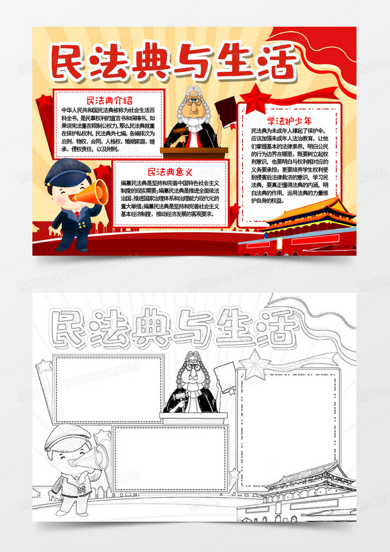 民法典与生活宣传word模板