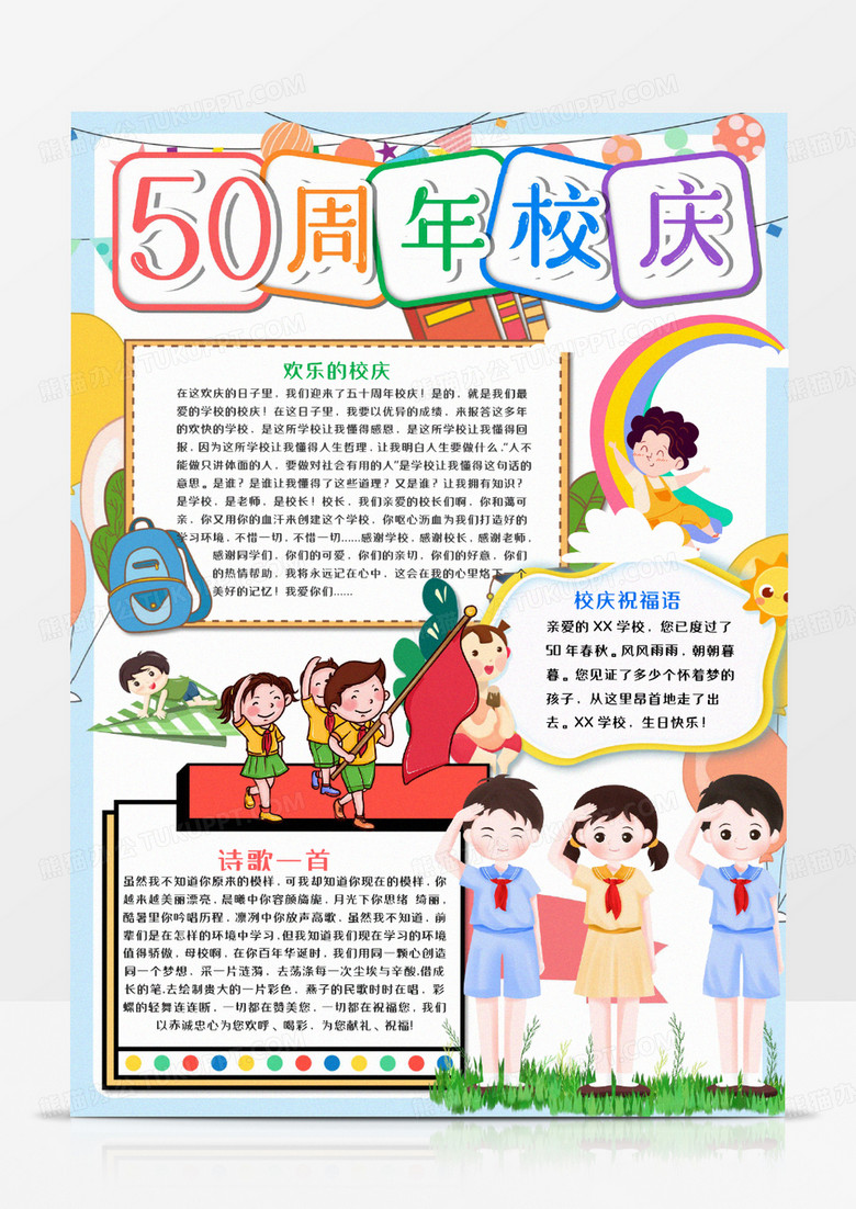 校庆50年手抄报模板图片