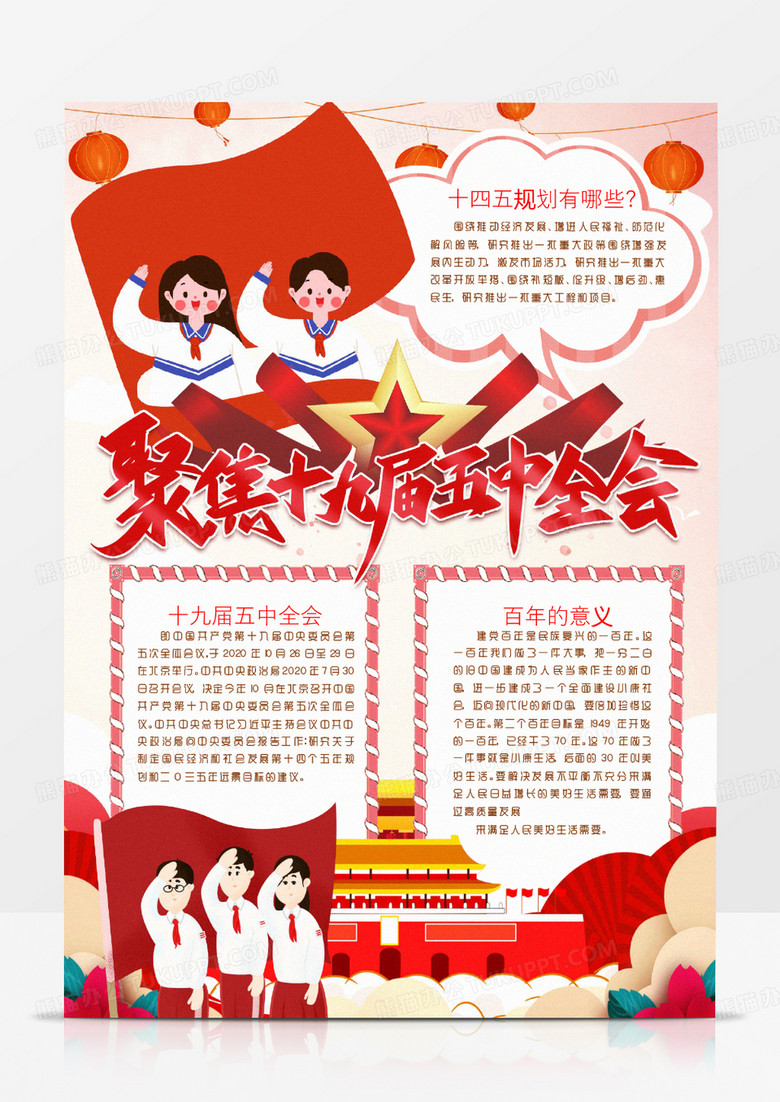 聚焦十九届五中全会小报手抄报word模版