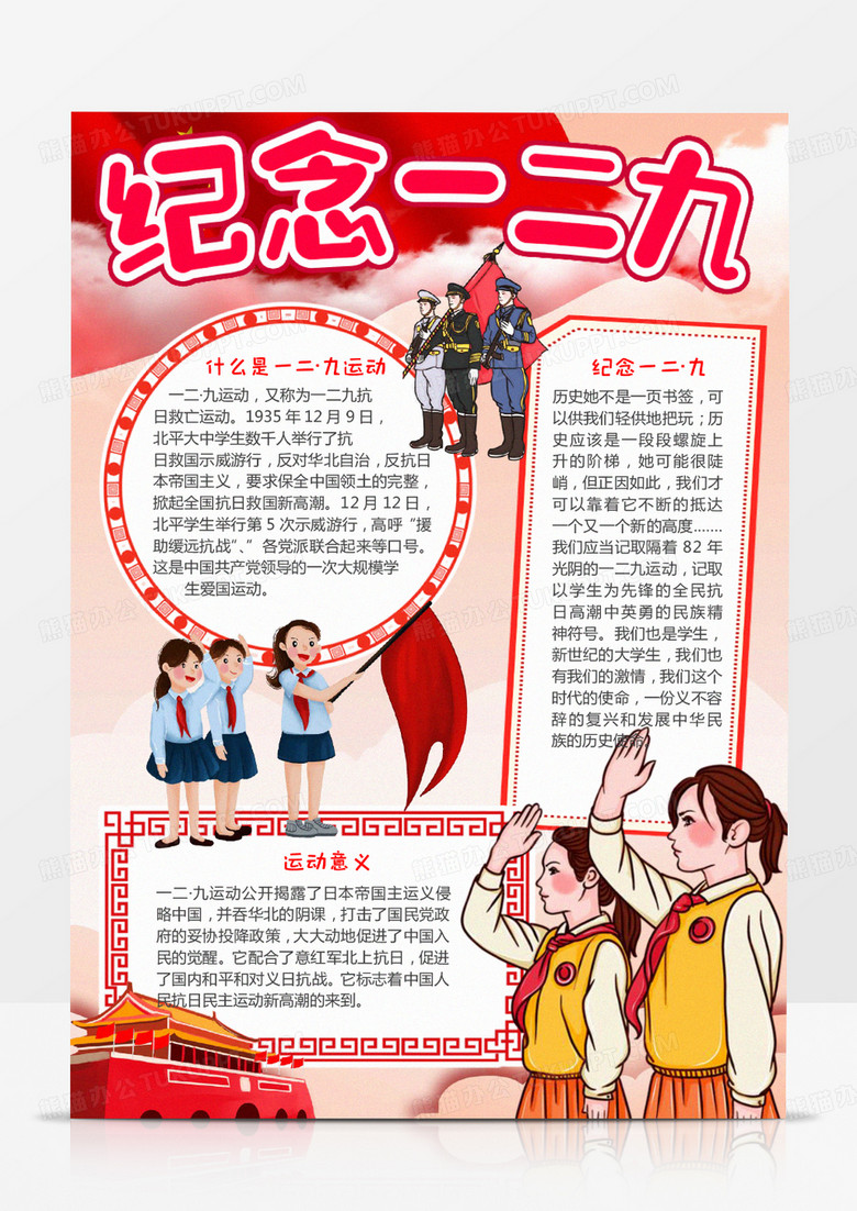 纪念一二九手抄报小报