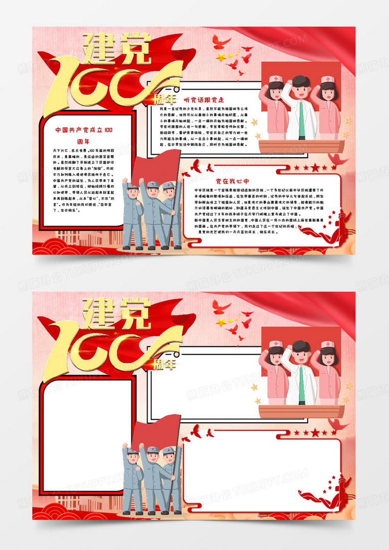 喜迎建党一百周年手抄报word模板   