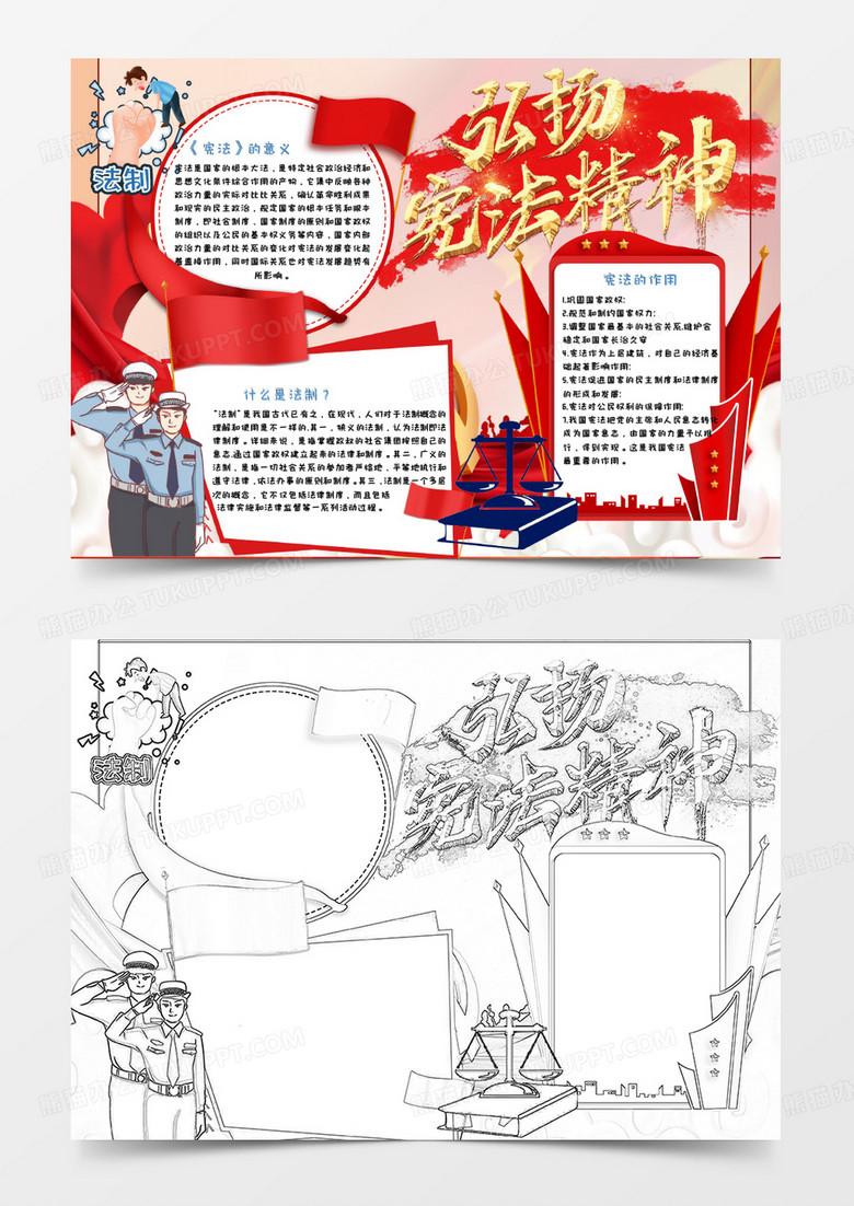 红色卡通法制教育宪法小报知识Word模板