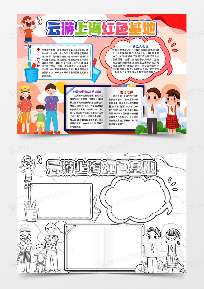 卡通云游上海红色基地爱国主义教育小报手抄报