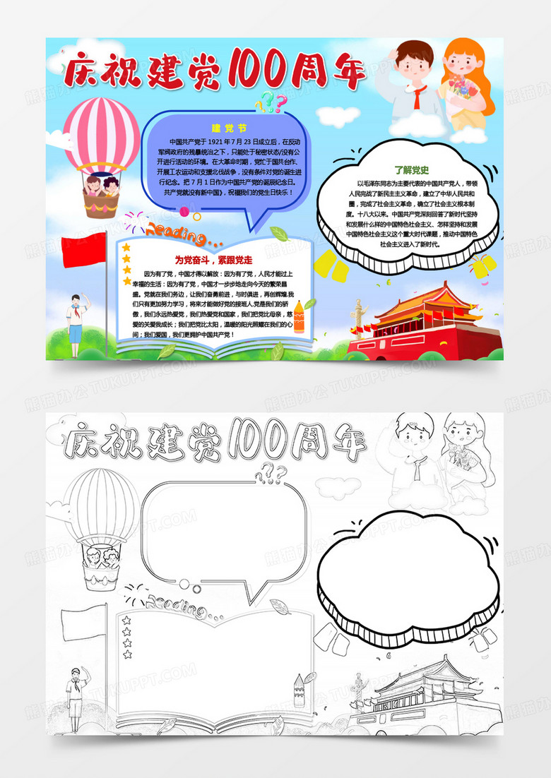 庆祝建党100年卡通手抄报小报