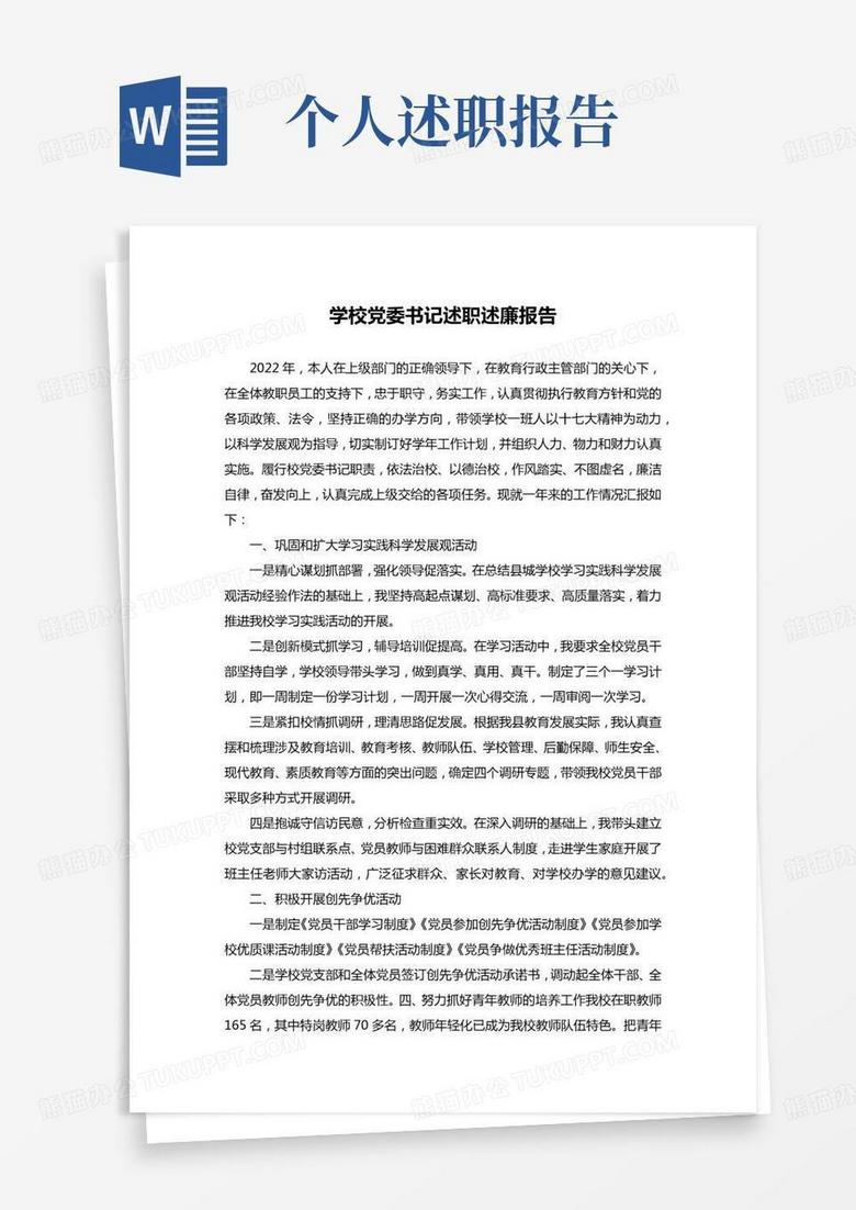 学校团委书记述职报告范文
