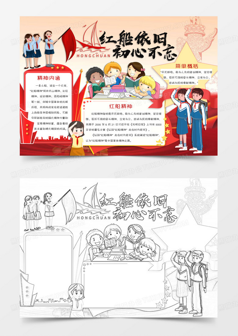 米色国风卡通风格小报红船依旧初心不忘电子小报电子小报word模板