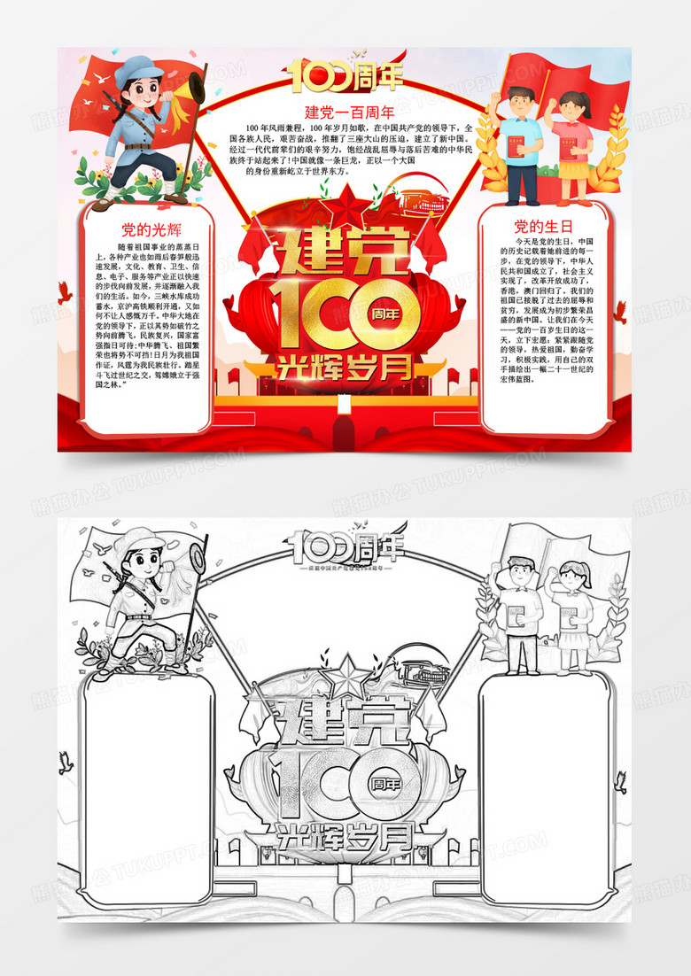 建党百年建党节小报手抄报word模版