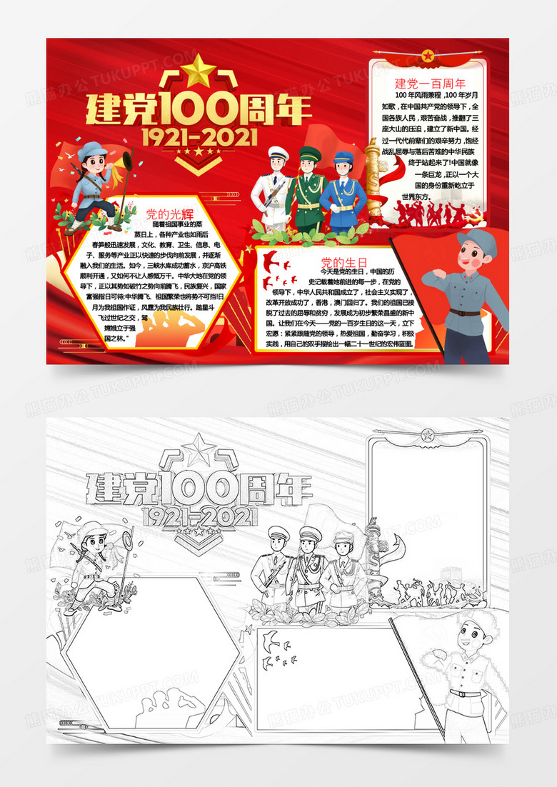 建党一百周年建党节小报手抄报word模版