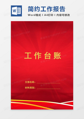 工作台账党政封面