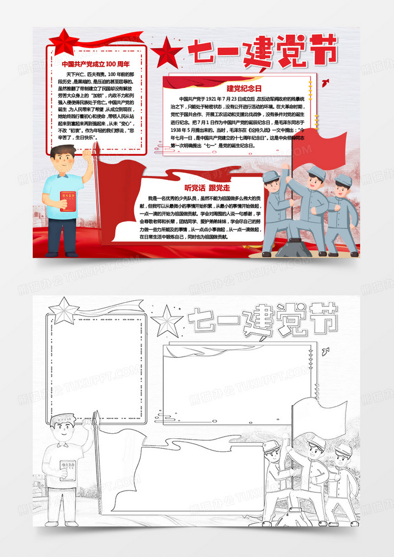 七一建党节中国共产党成立I00周年小报手抄报