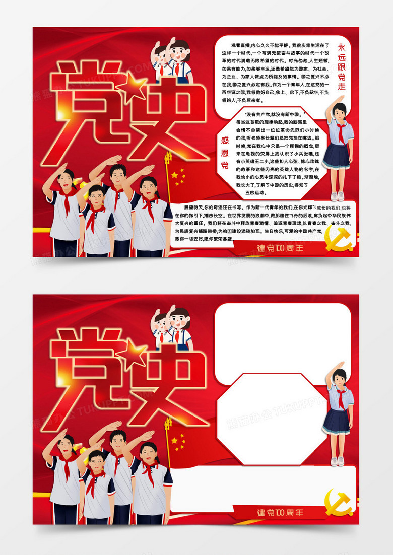 红色卡通风格爱国小报学党史小报党史电子小报word模板