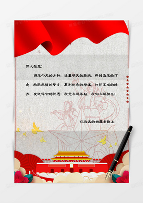 红色线描插画党政信纸word模板