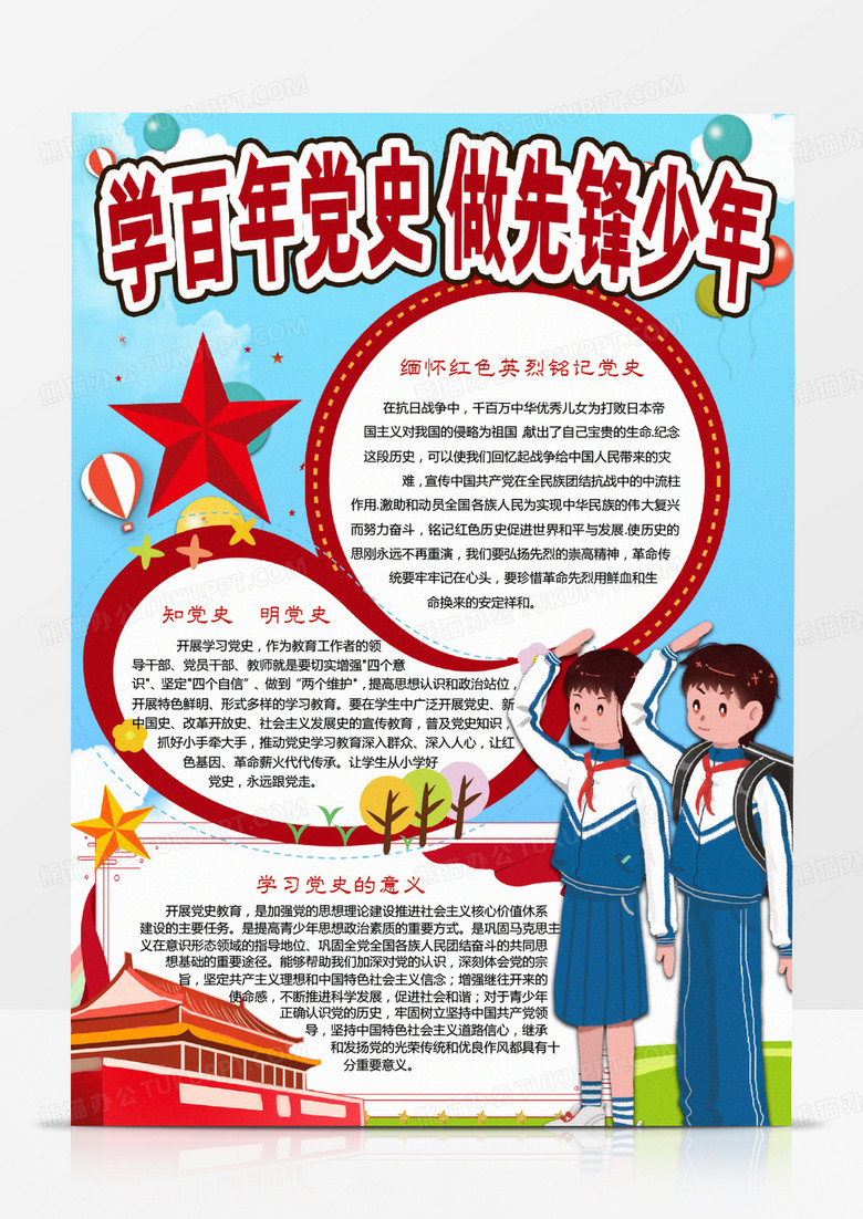 学党史明党史手抄小报