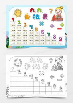 大九九乘法口诀表全部 288