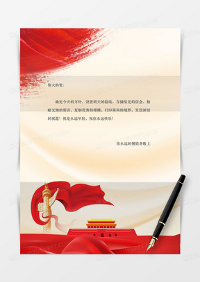 党政信纸学习党红色革命精神实用word