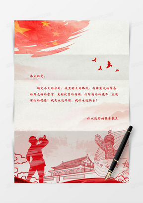 爱国信纸祖国爱党红旗国旗党政信纸学习红色红金实用word50少年教育祖