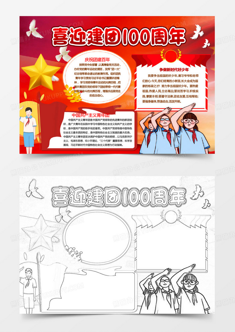 喜迎建团100周年小报手抄报