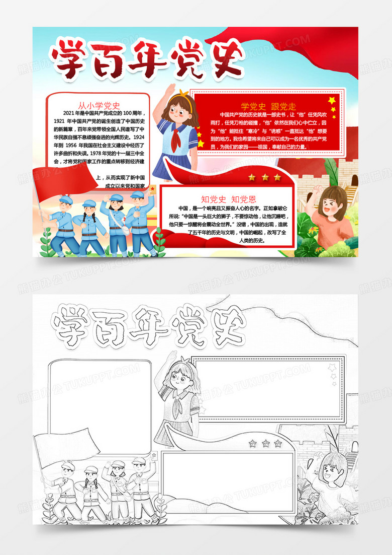 建党节学百年党史手抄报小报word模版
