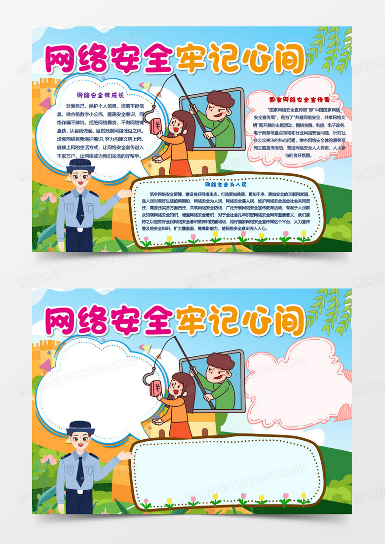 卡通网络安全知识小报手抄报