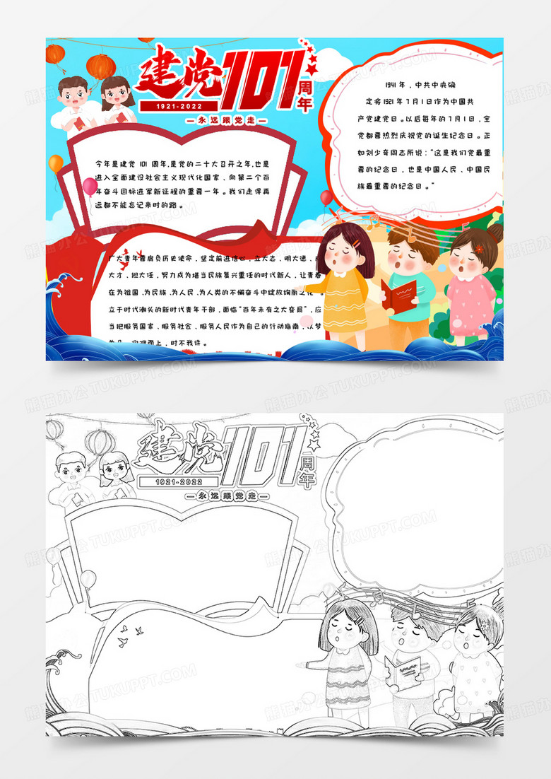 小学生蓝色卡通简约手绘清新背景建党101周年手抄报小报word模版