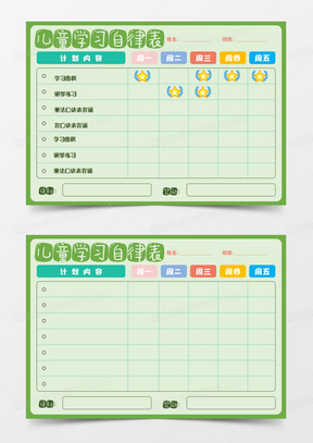 儿童自律表卡通word模板320241小学生简约可爱手绘儿童自律成长表手抄
